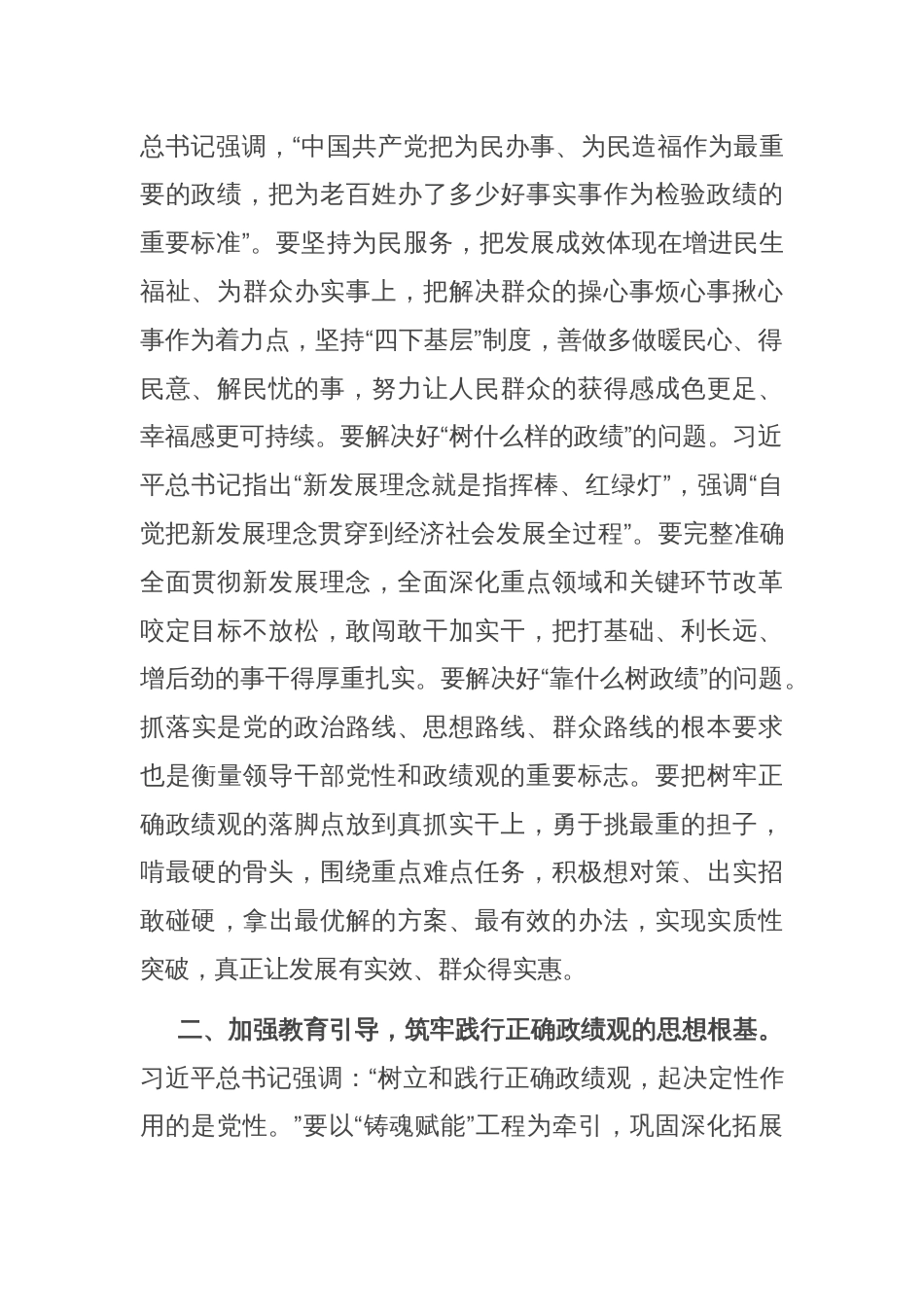 在市委组织部理论中心组集体学习研讨会上的交流发言（政绩观专题）_第2页