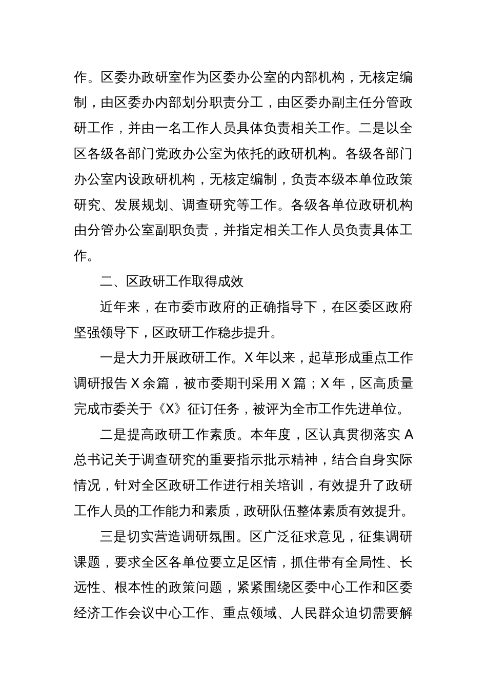 政研队伍建设情况报告_第2页