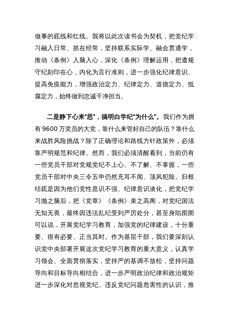 街道党工委书记在全区党纪学习教育读书班上的交流发言_第2页