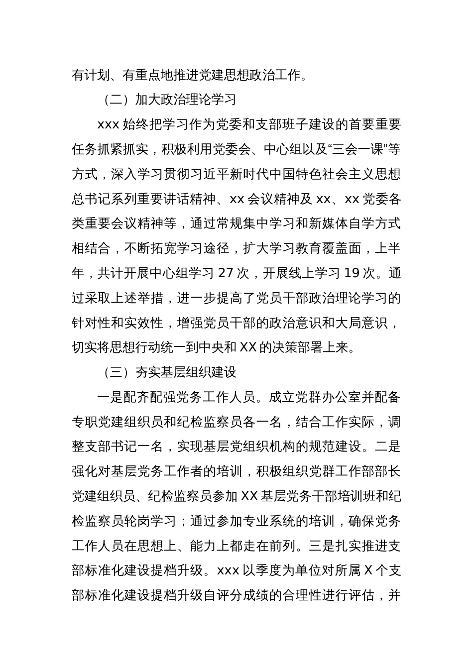 2024年上半年党建工作总结（3）_第2页