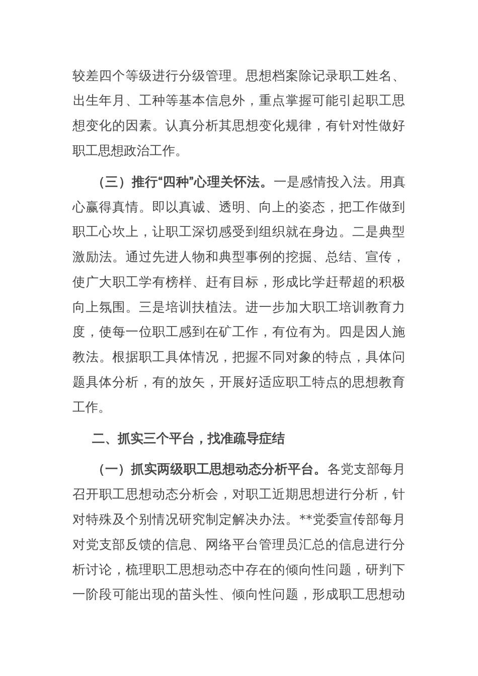 在国资国企系统职工心理疏导体系建设推进会上的汇报发言_第2页