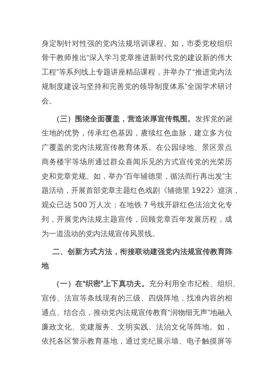 在宣传思想文化工作会议上的交流发言：探索党内法规宣传教育新路径_第2页