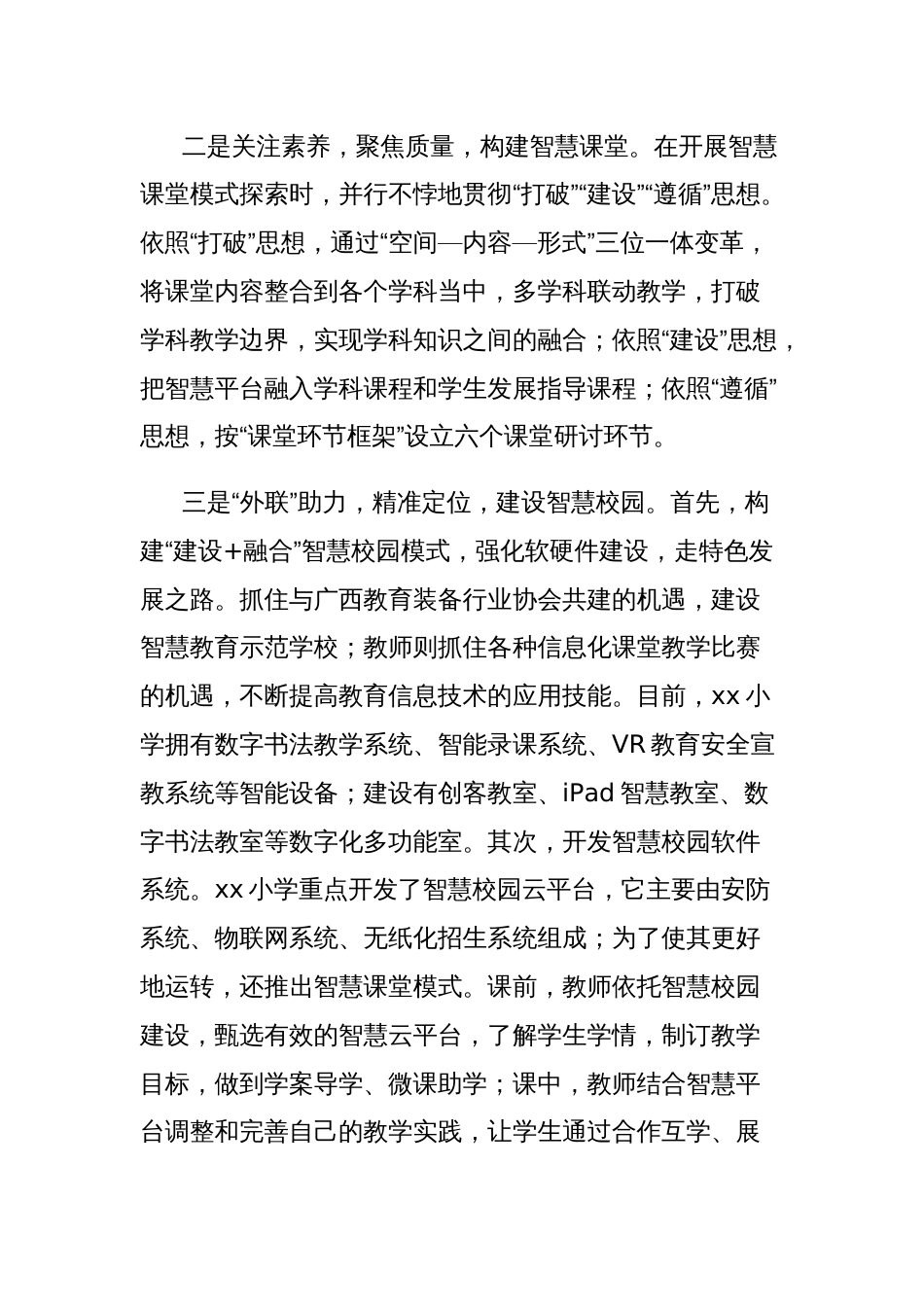 关于智慧校园建设的实践探索报告_第2页