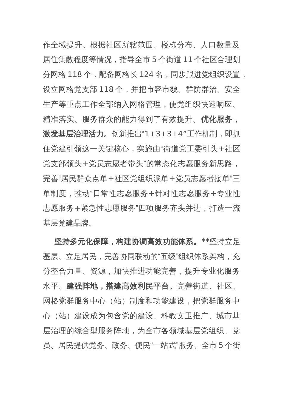 在2024年全市二季度党建引领基层治理观摩推进会上的典型发言材料_第2页