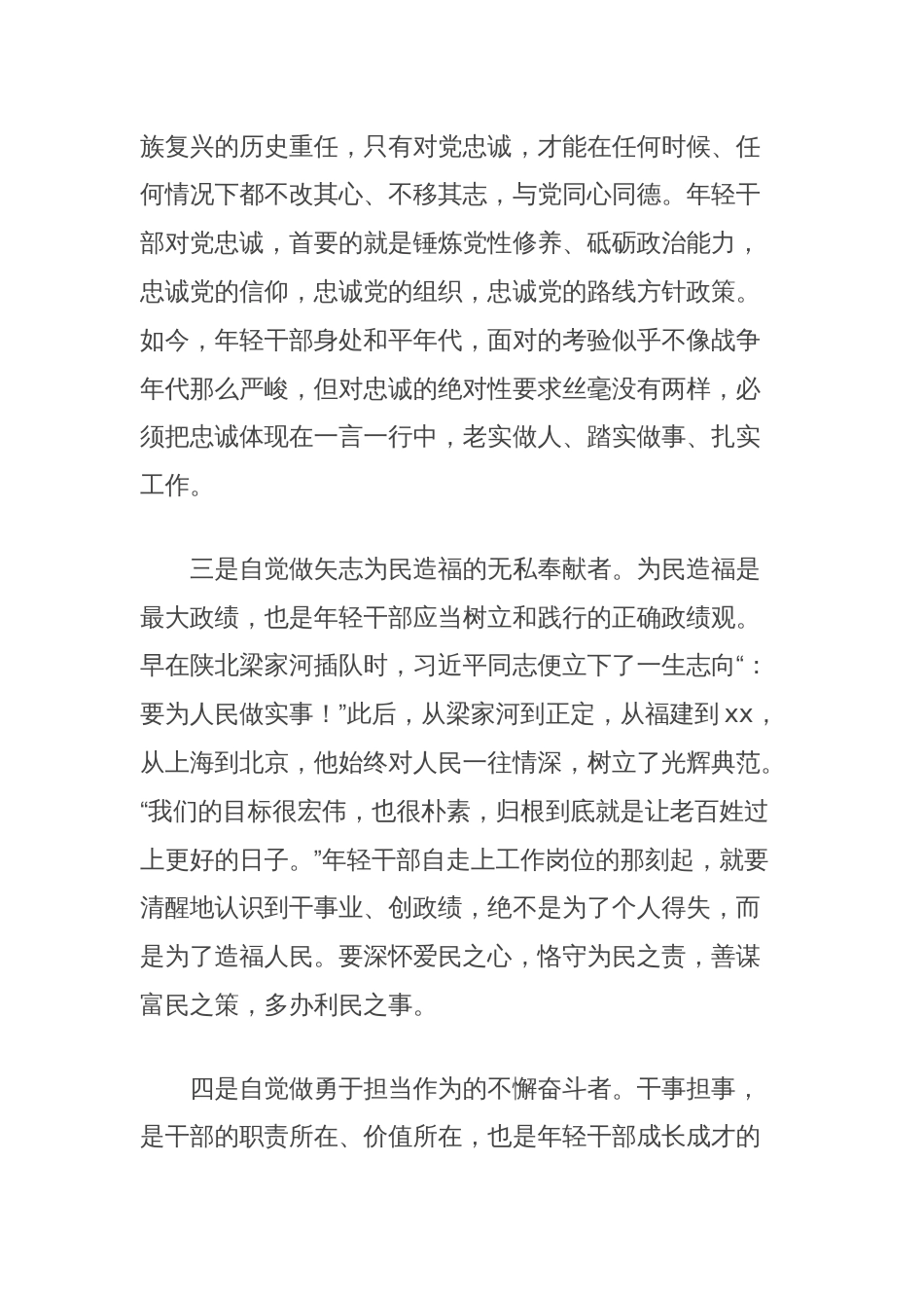 在2024年中青年干部培训班开班式上的发言材料：年轻干部要切实做到“五个自觉”_第2页