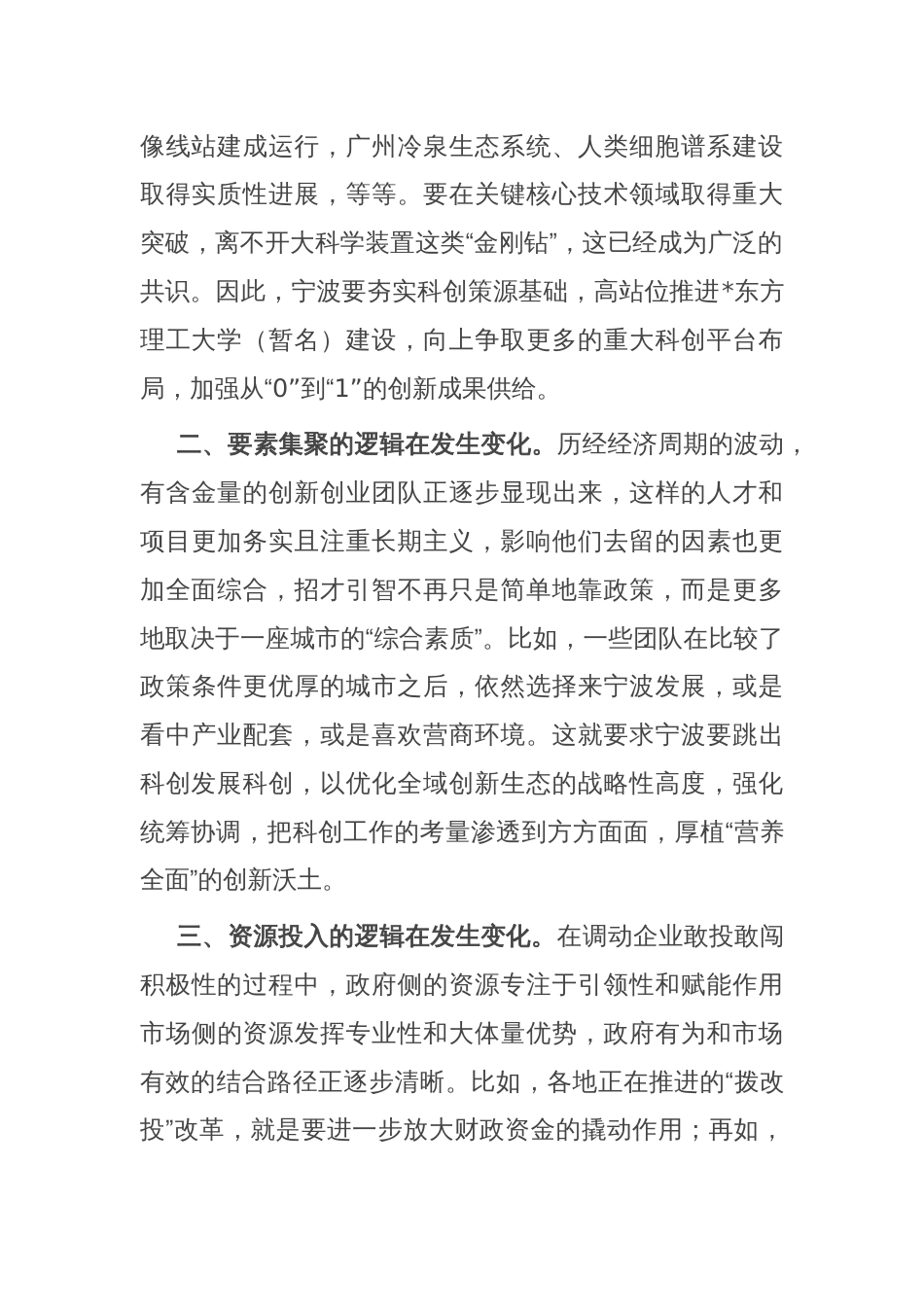 在全市科技创新工作会议上的交流发言：浅谈科技创新的四方面逻辑_第2页
