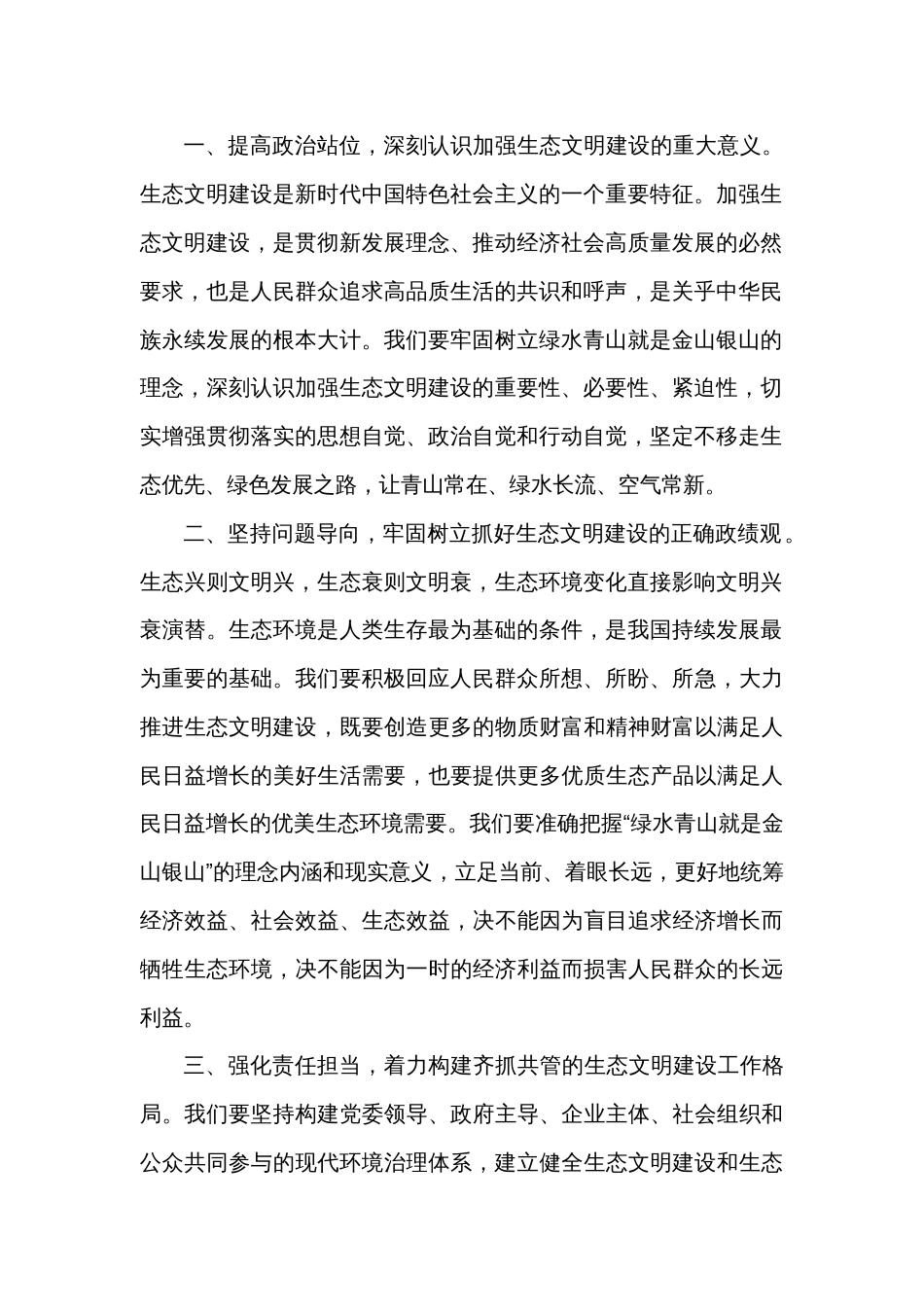 在党委（党组）理论学习中心组集中学习发言提纲（生态文明专题）_第2页