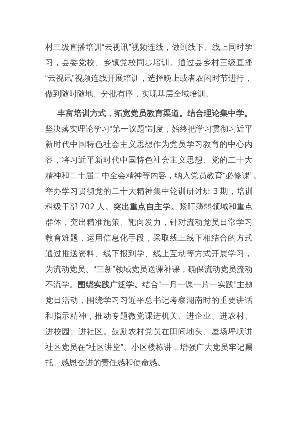 在全省流动党员管理工作专题调研座谈会上的汇报发言_第2页