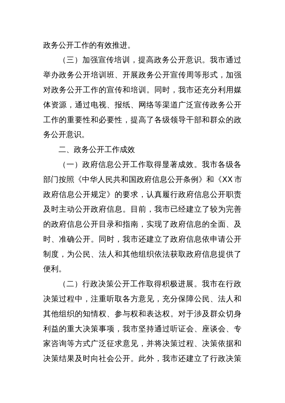 XX市推进政务公开优化营商环境的汇报材料_第2页