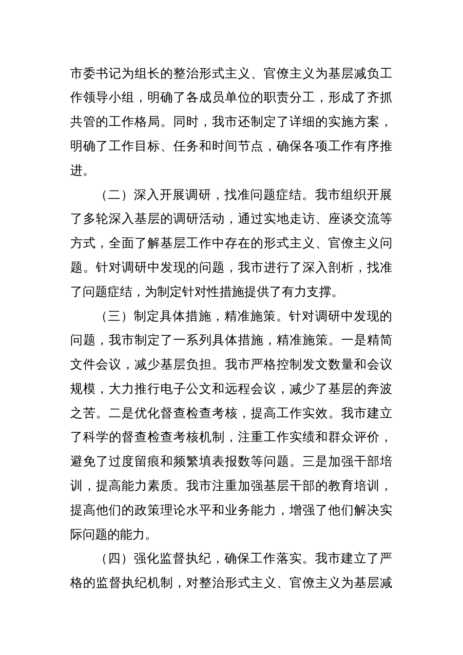 xx市关于落实解决形式主义官僚主义问题为基层减负的总结_第2页