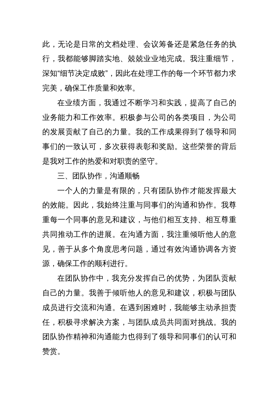 笃行职责，追求卓越——个人现实表现材料_第2页