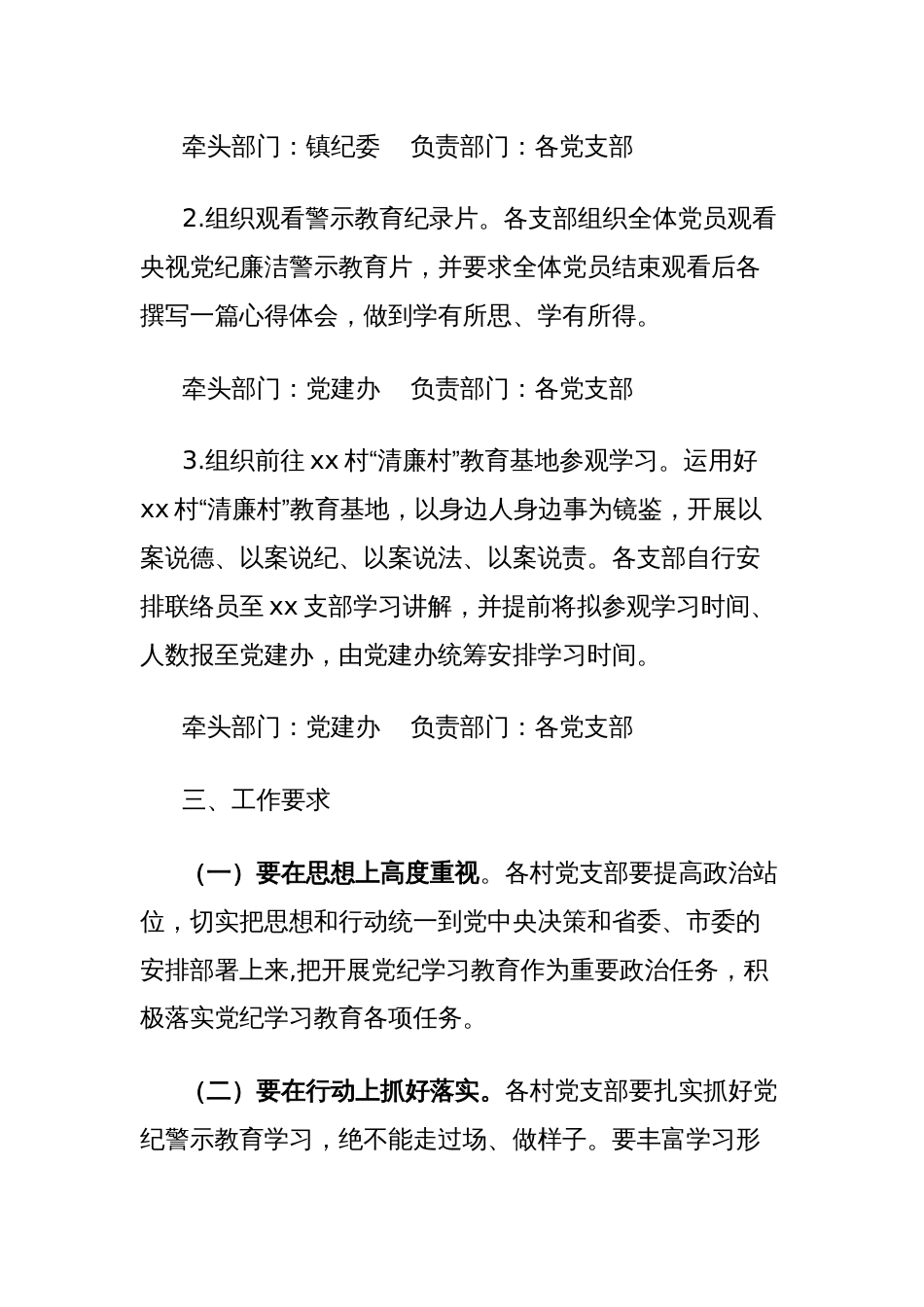 XX镇党纪警示教育学习工作方案_第2页