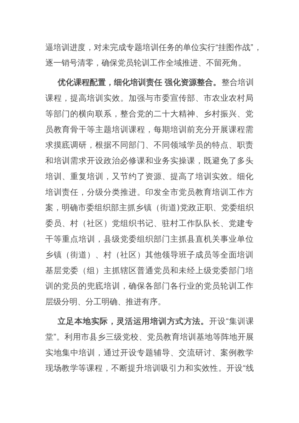 在全省干部教育培训工作专题推进会上的交流发言_第2页