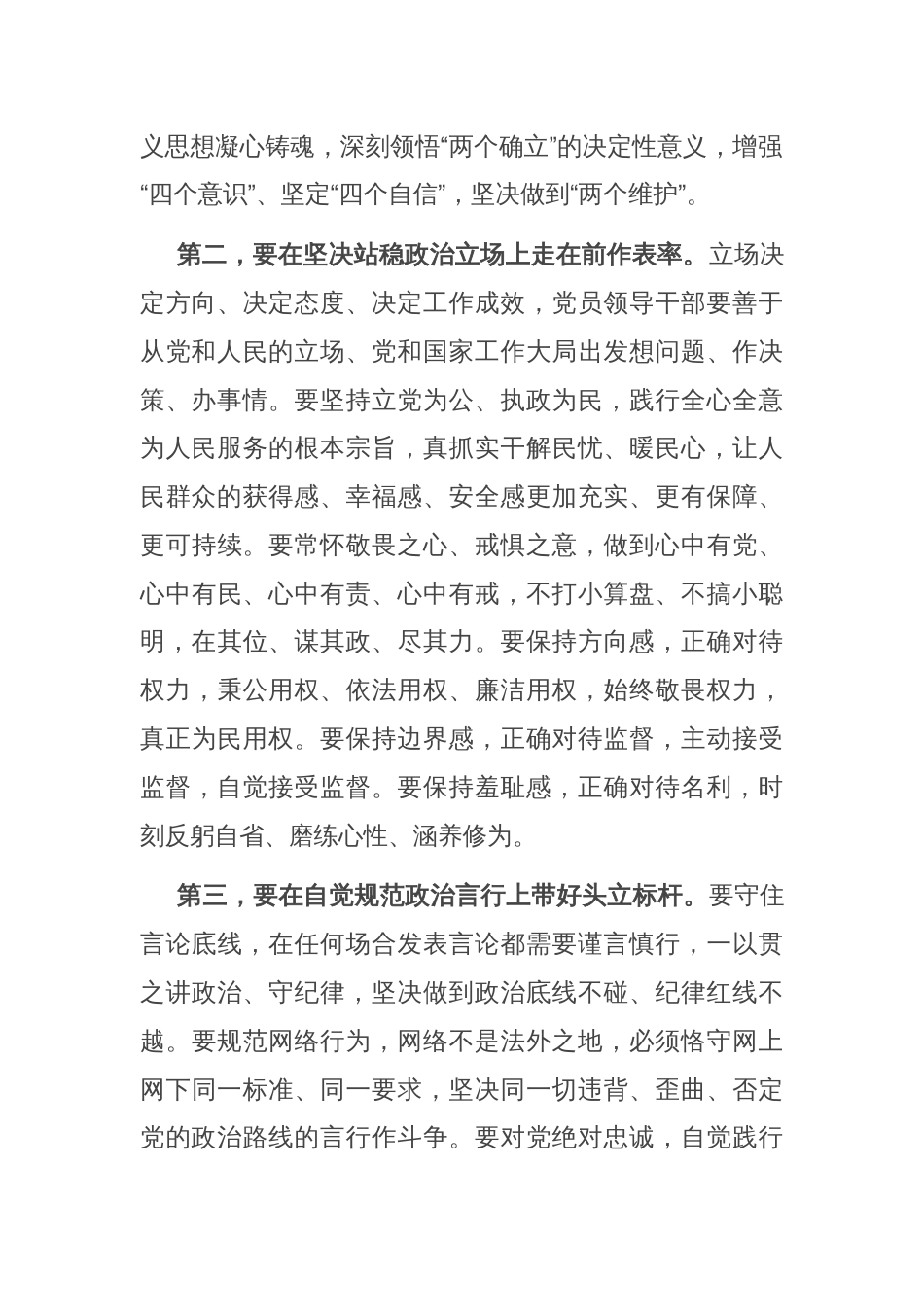 在中心组学习会议上的重点发言：以严明政治纪律带动各项纪律全面从严_第2页