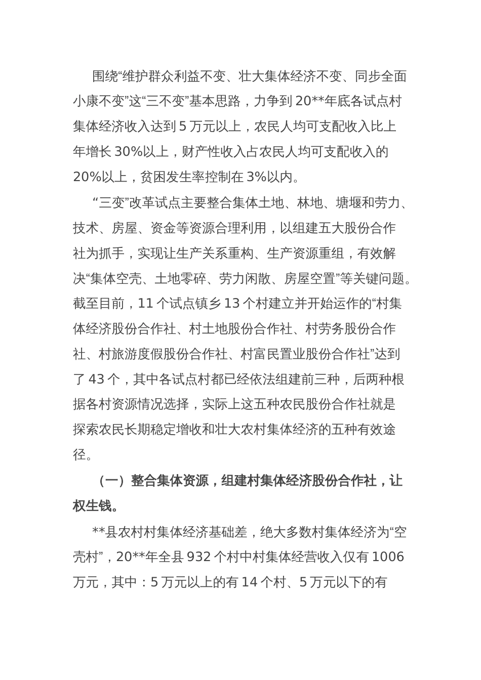 经验材料：开展三变改革试点 探索盘活农村三资新模式_第2页