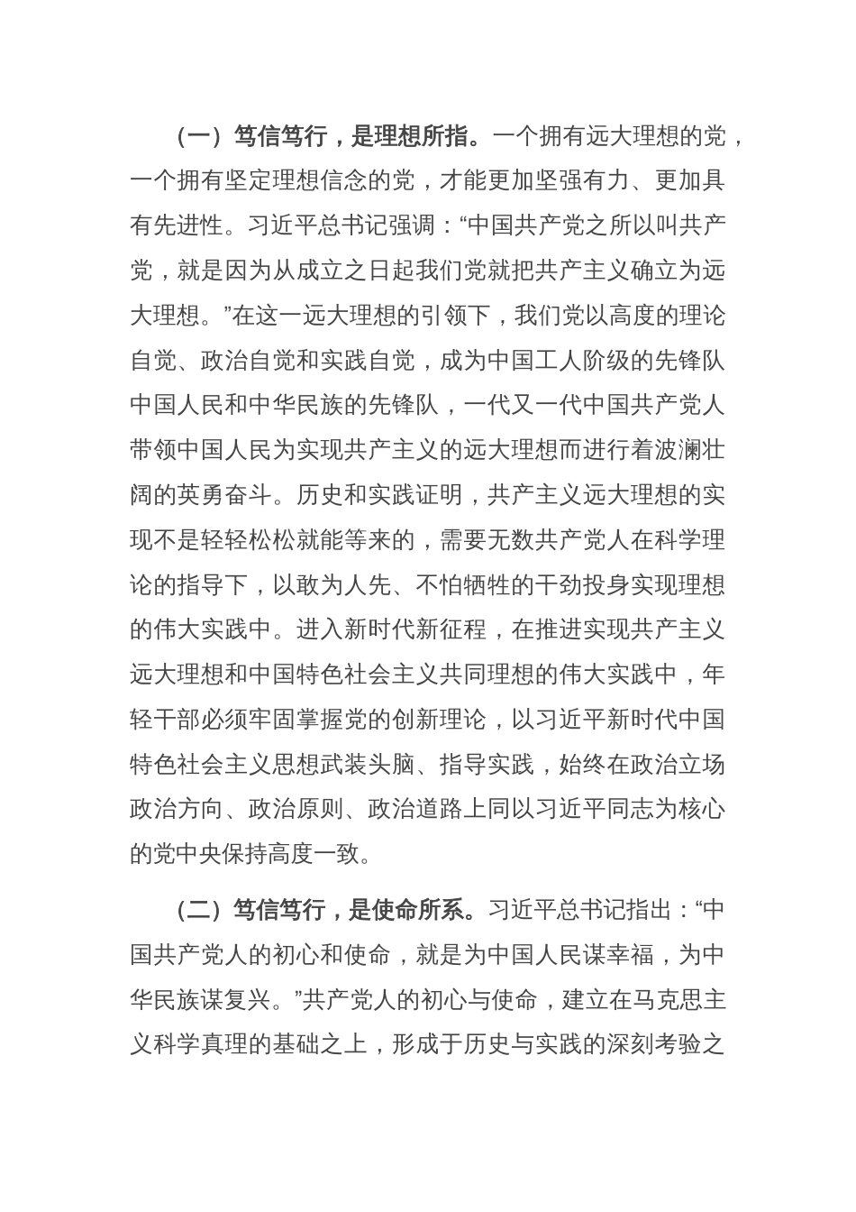 专题党课：自觉做党的创新理论的笃信笃行者_第2页