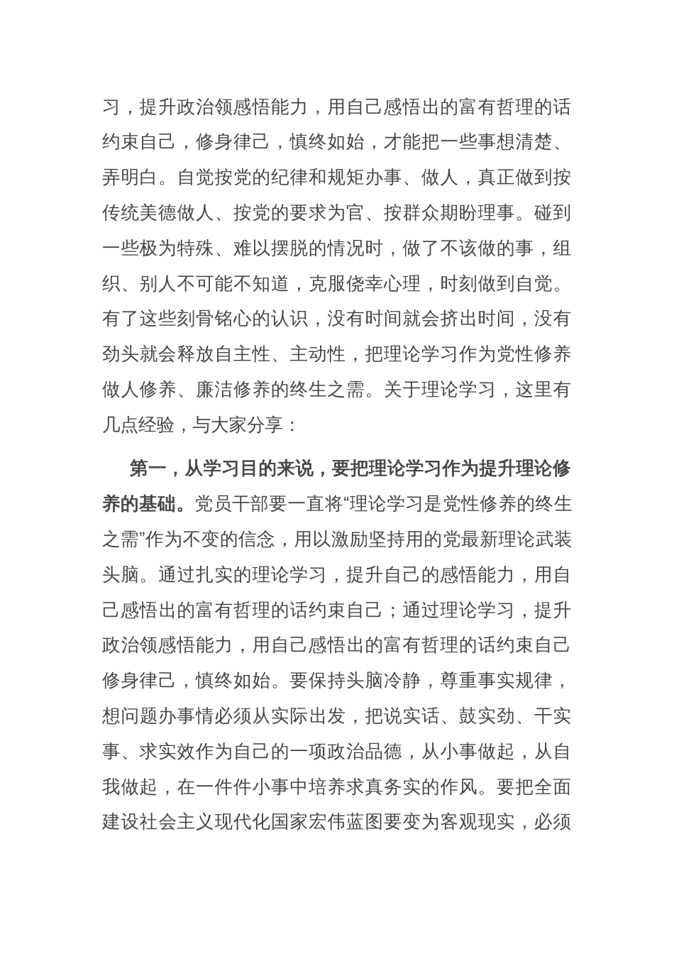 党课讲稿：增强政治定力，赓续红色血脉，自觉筑牢信仰之基_第2页