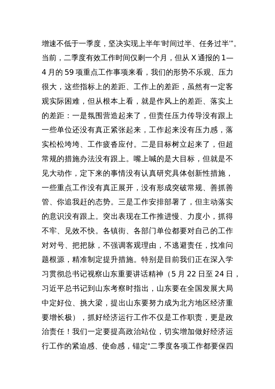 市委常委、副市长在全市经济运行分析暨市政府重点工作推进会上的讲话_第2页