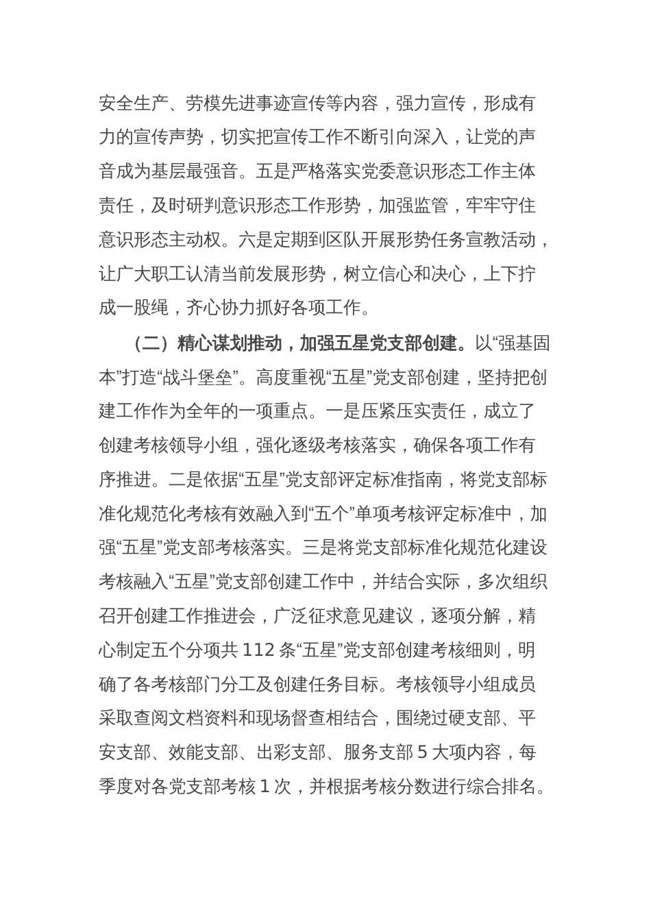 2024年度上半年党建工作总结_第2页