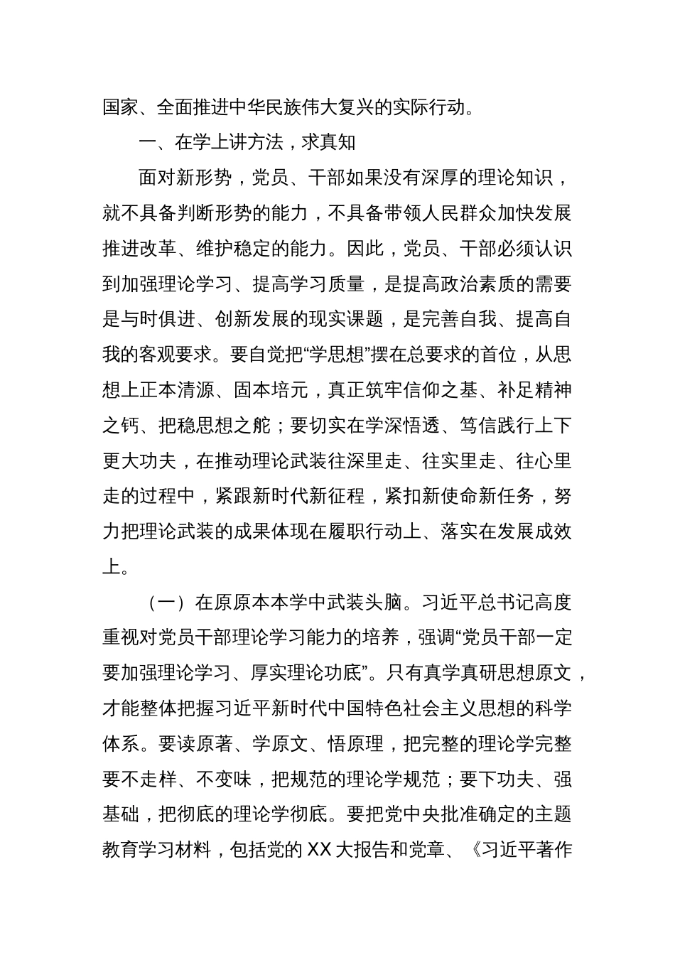 党课：把理论学习贯穿党纪学习教育始终争做新时代合格党员_第2页