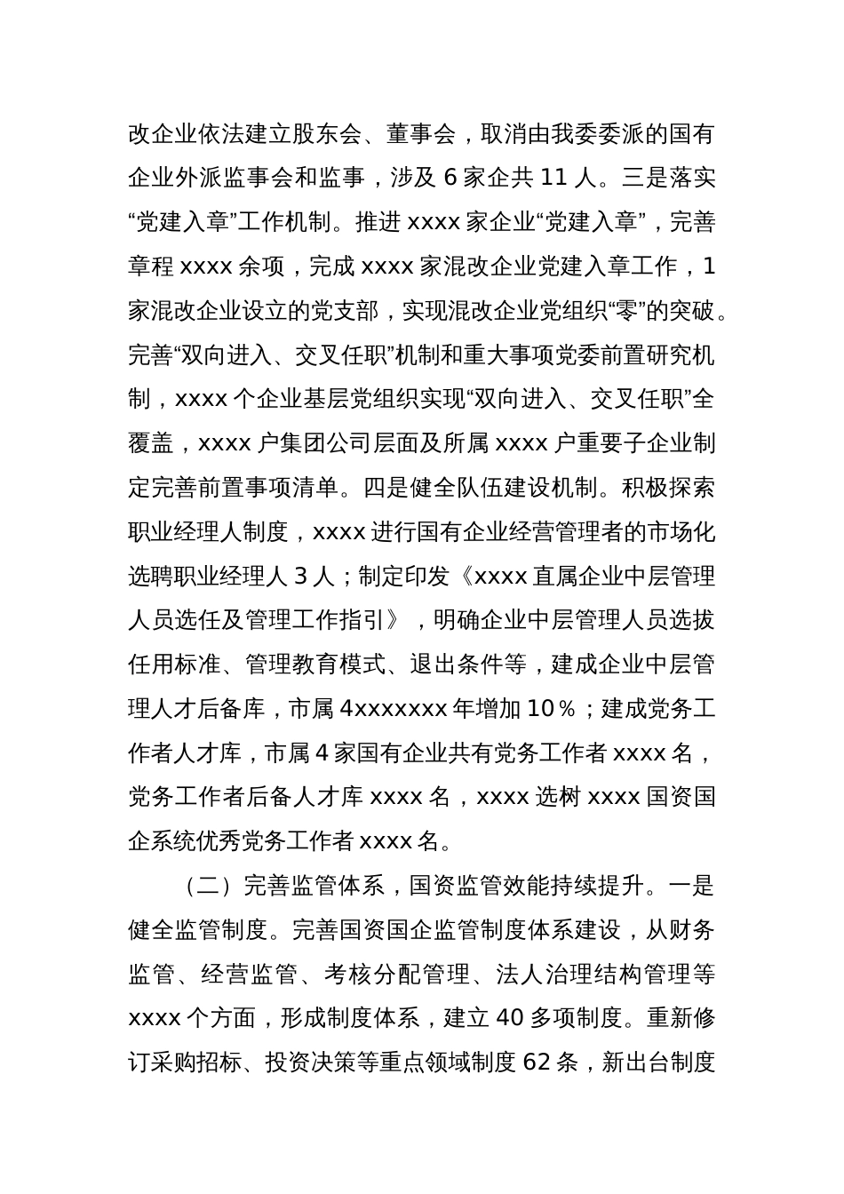 XX党委2024年上半年党建工作总结_第2页
