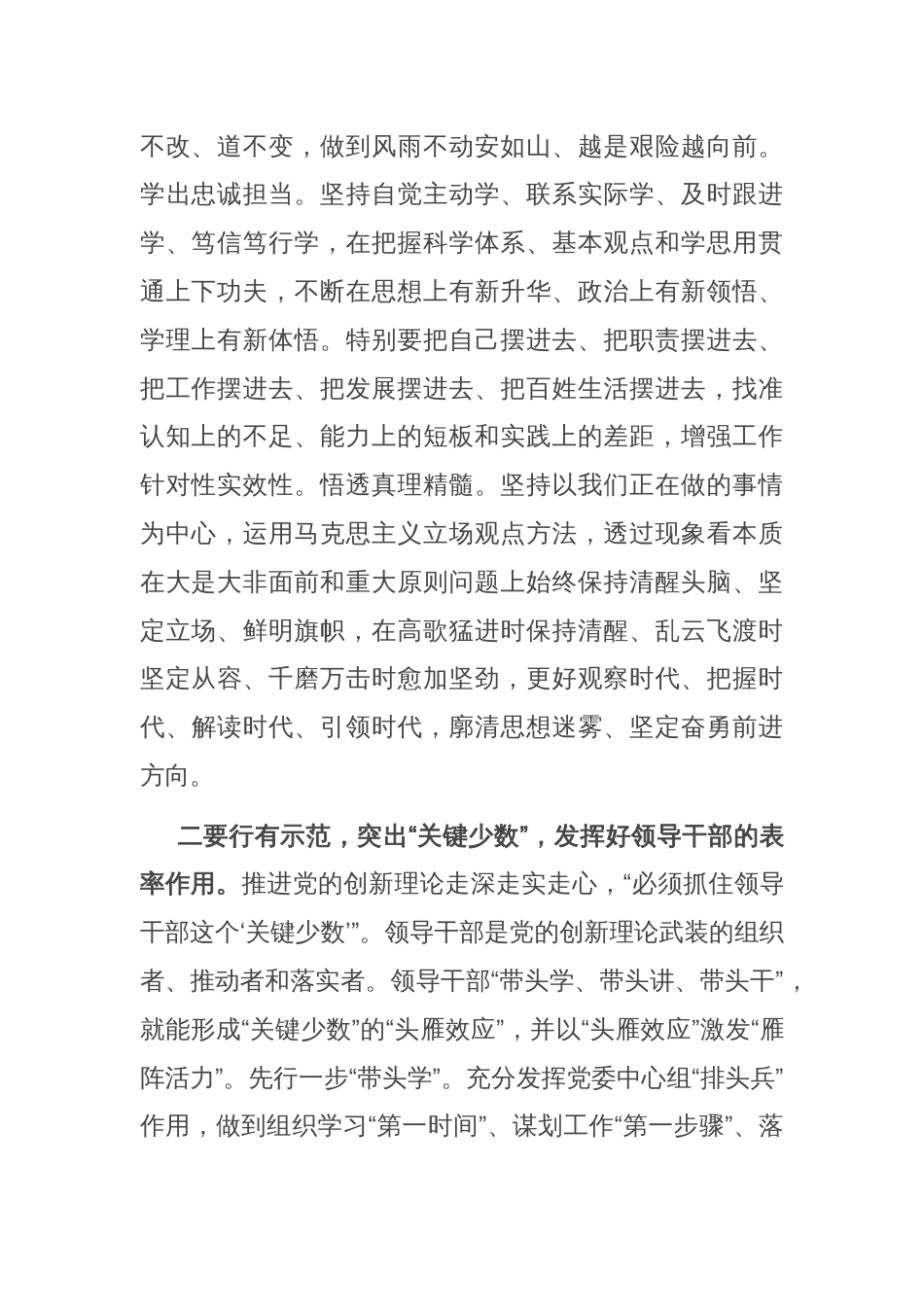 宣传部长在基层理论宣讲工作专题推进座谈会上的讲话_第2页