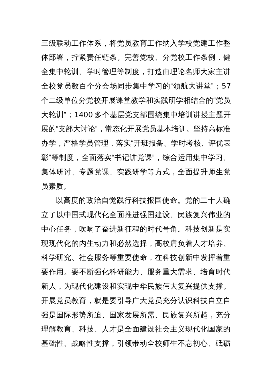 办出高校党校特色助力高水平科技自立自强_第2页