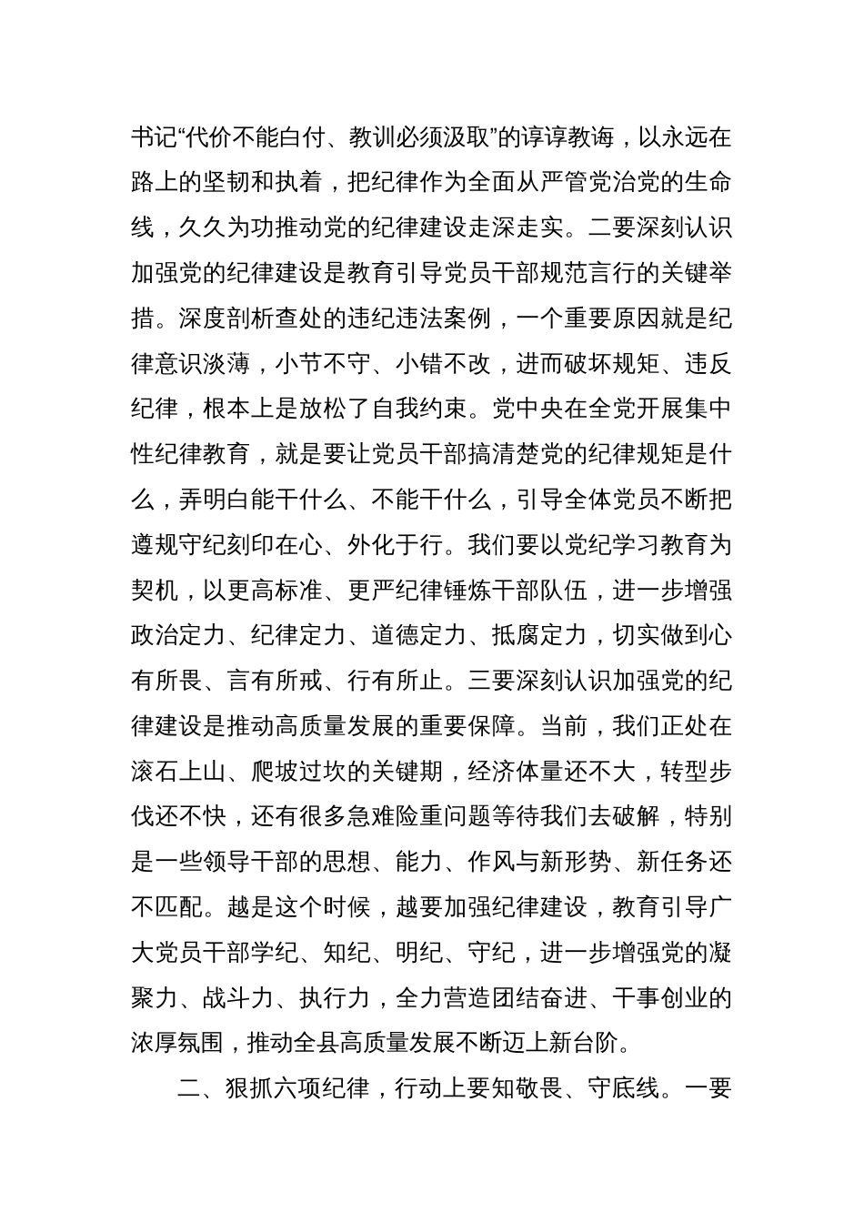 在全县警示教育会上的讲话_第2页