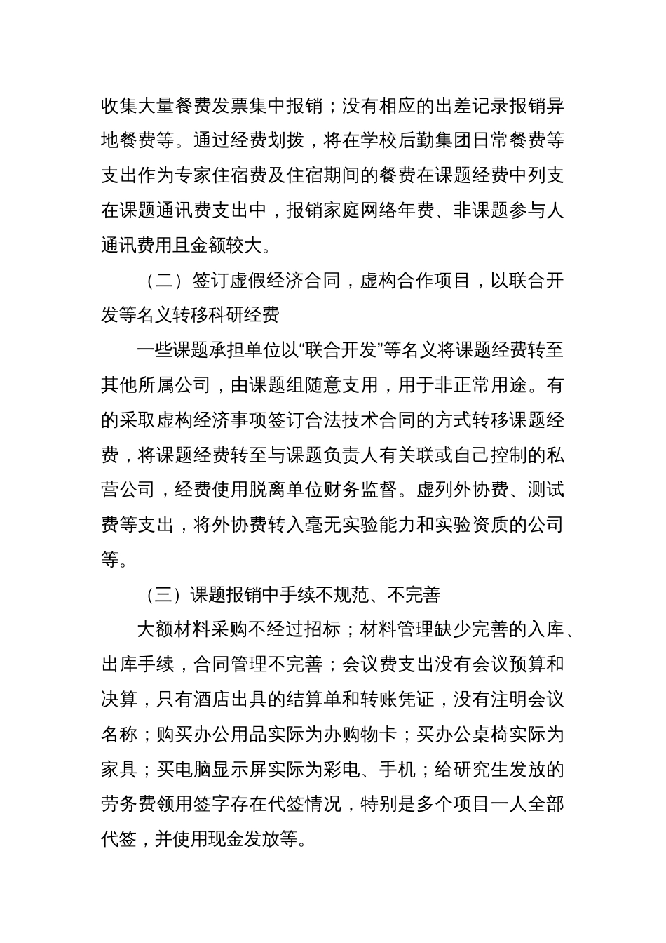 科研经费审计发现主要问题成因及对策_第2页