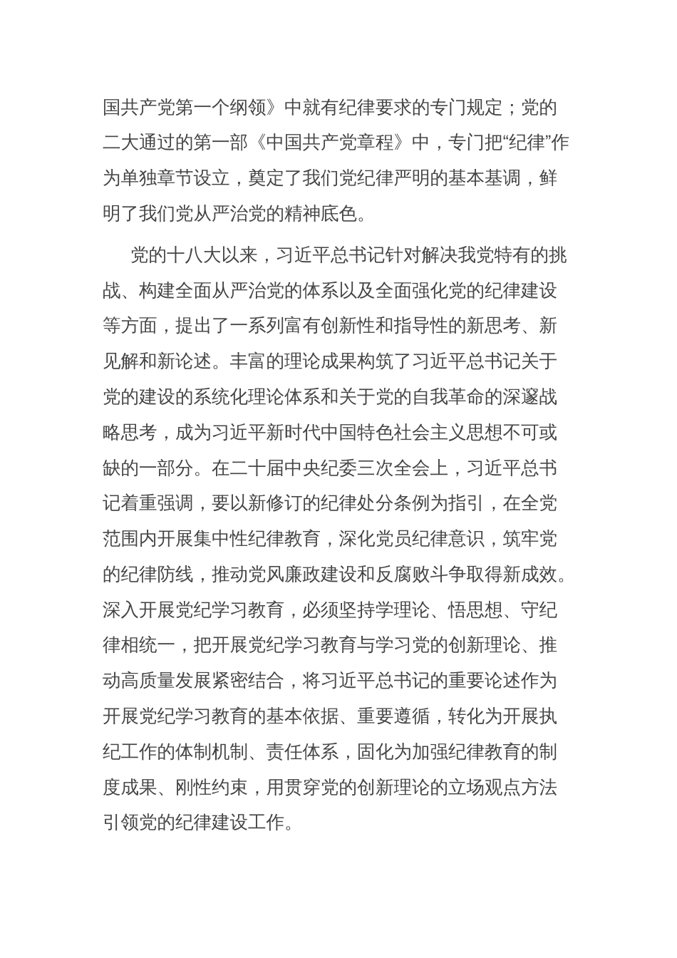 强化党性修养 坚守纪律底线_第2页