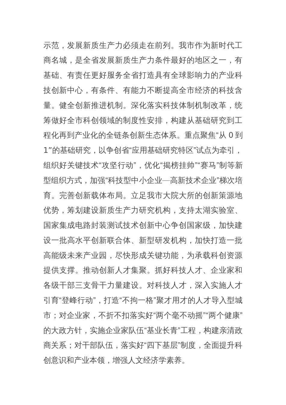 书记在市委理论学习中心组集体学习会上的交流发言（新质生产力专题）_第2页