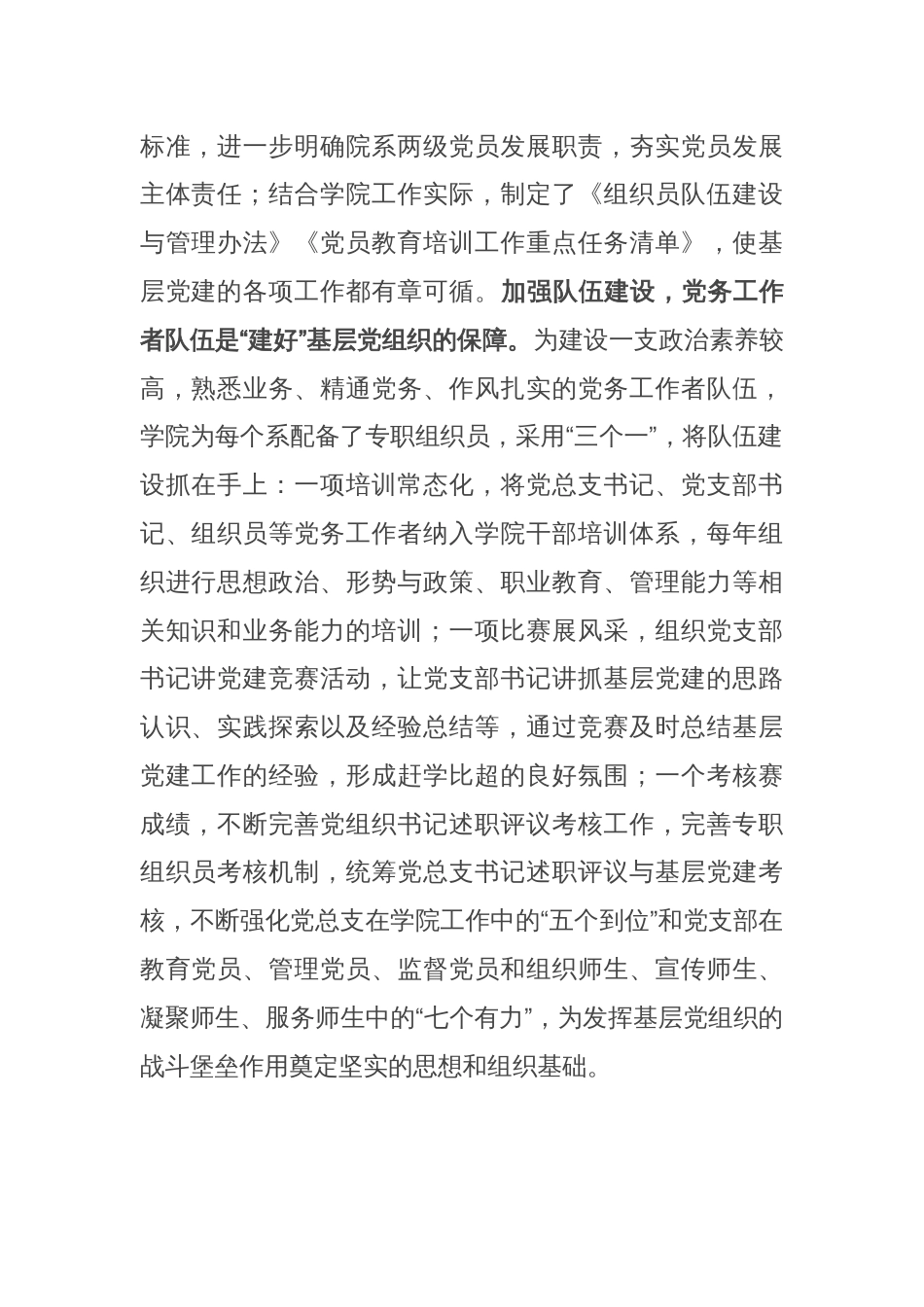 在2024年教育系统党建工作专题推进会上的汇报发言_第2页