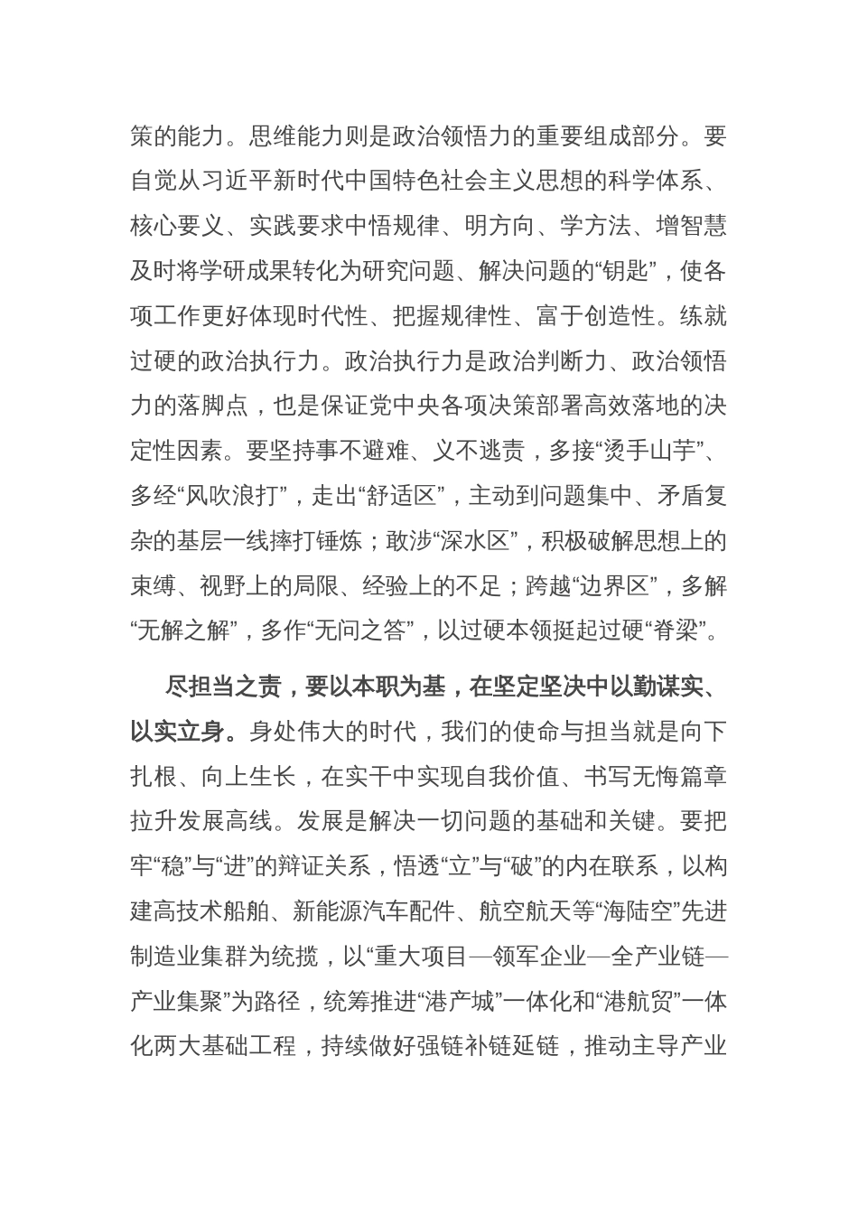 市长在2024年市委理论学习中心组集体学习会上上的交流发言_第2页