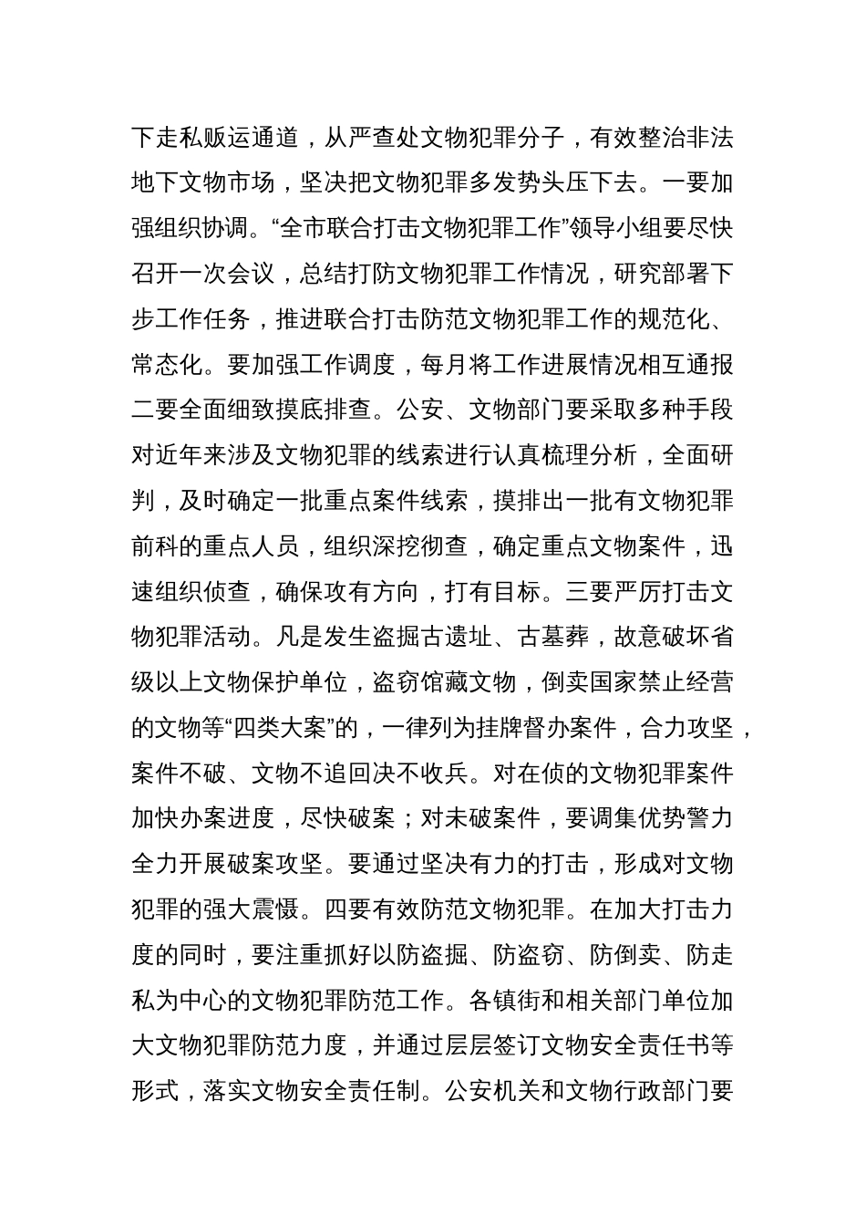 在全市文物保护工作会议上的讲话_第2页