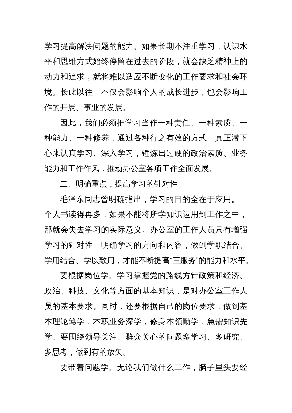 建设学习型机关发言材料_第2页