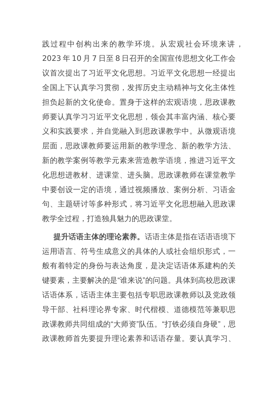 在学校思政金课集体备课研讨会上的交流发言_第2页