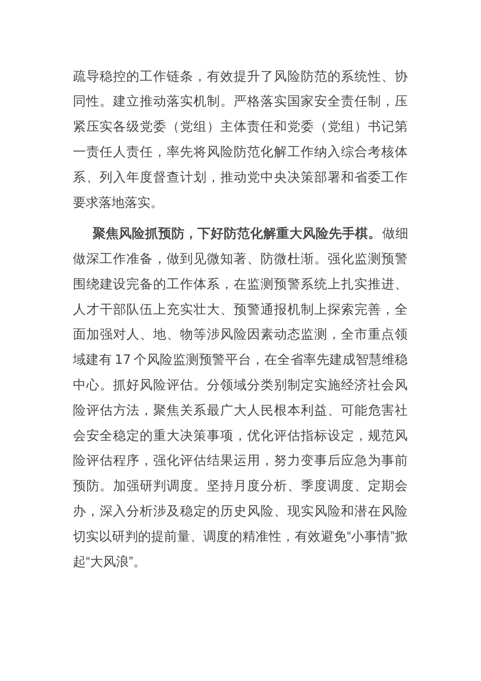 在全省风险隐患处置排查工作推进会上的汇报发言_第2页