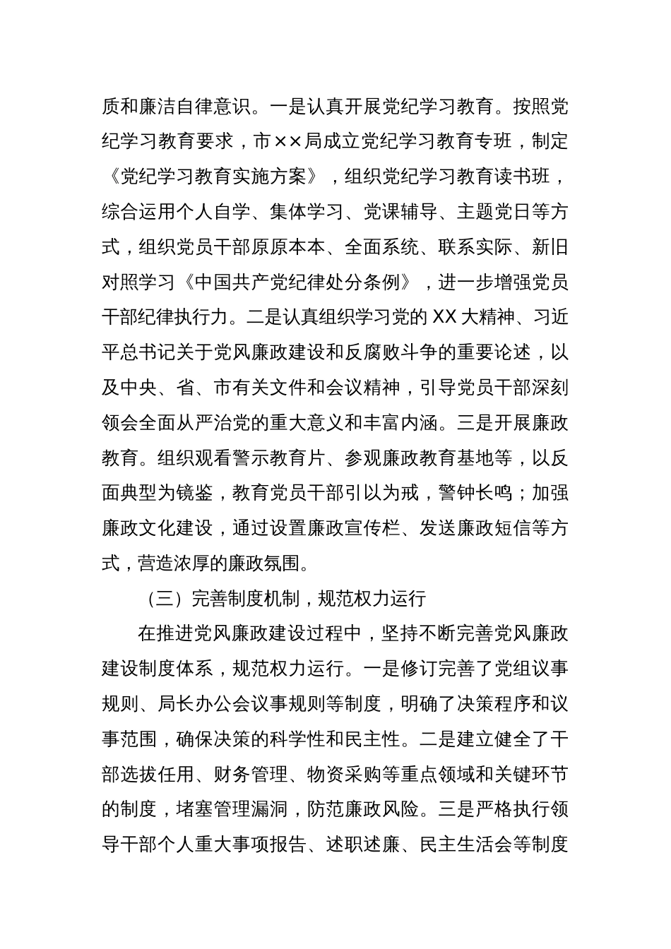 市xx局2024年上半年党风廉政建设工作情况总结_第2页