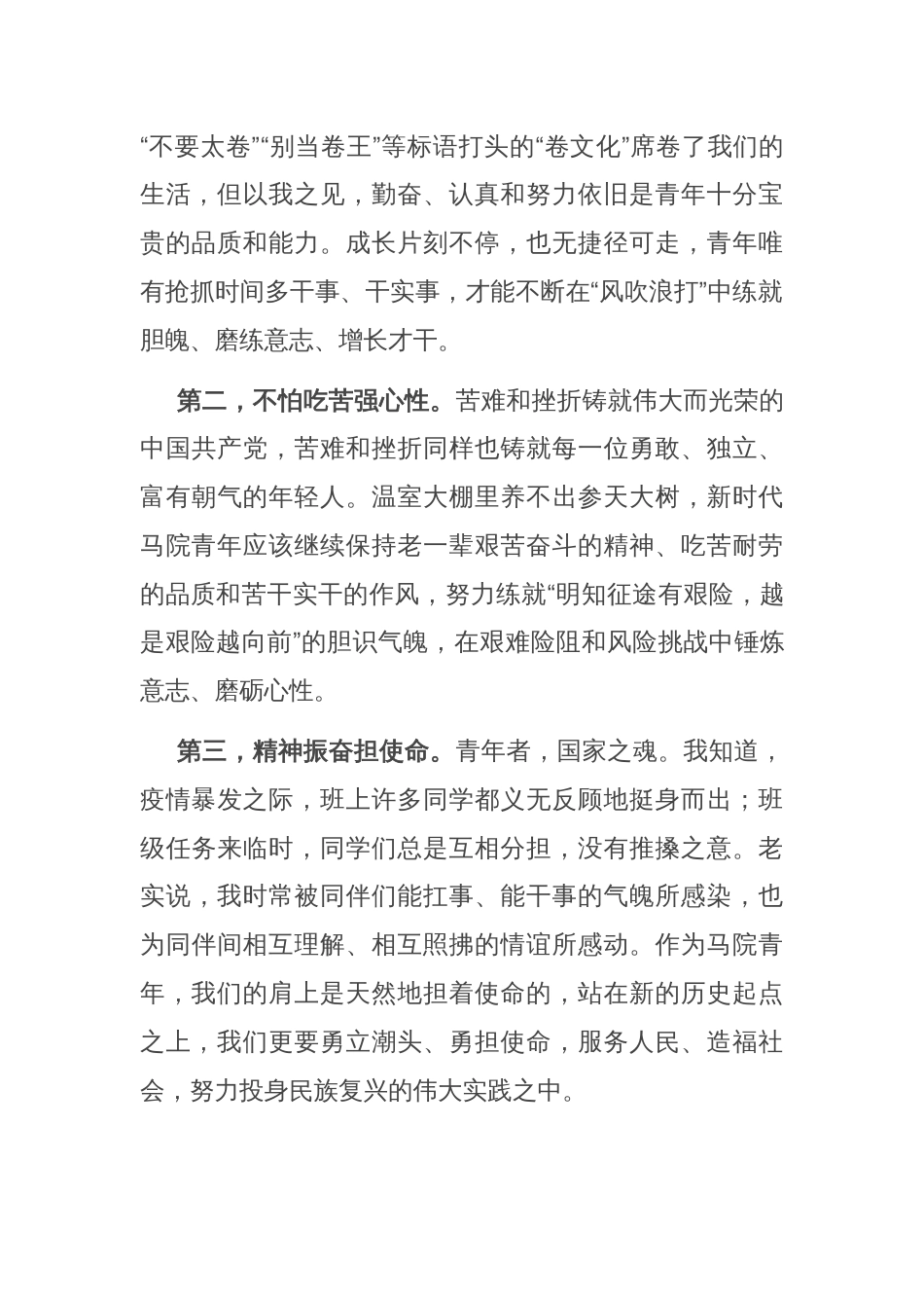 硕士毕业生代表在马克思主义学院研究生毕业典礼上的发言_第2页