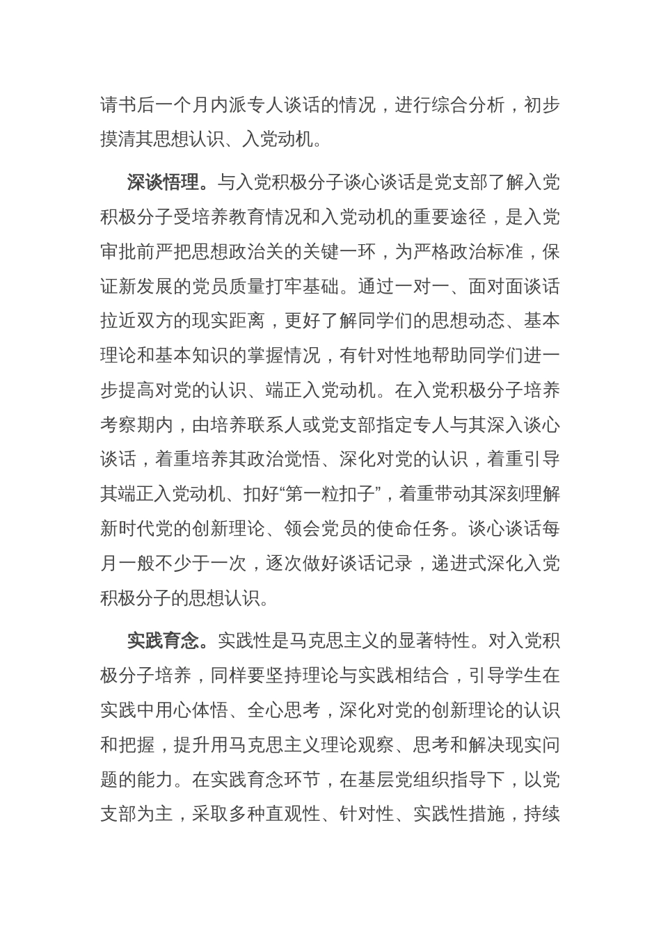 在教育系统党员发展工作专题推进会上的汇报发言_第2页