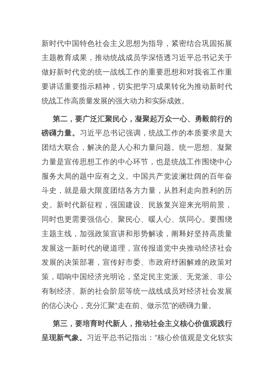 在2024年市委统战部理论学习中心组集体学习会上的研讨交流发言_第2页