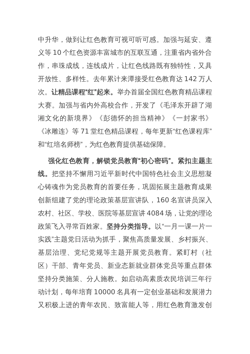 在2024年全省红色教育发展工作专题推进会上的汇报发言材料_第2页