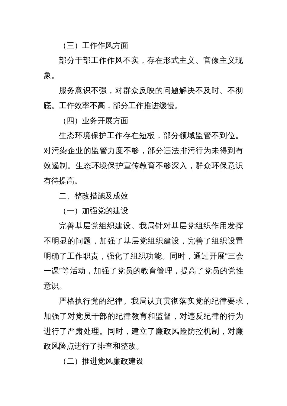 X市生态环境局关于巡察整改情况的报告_第2页