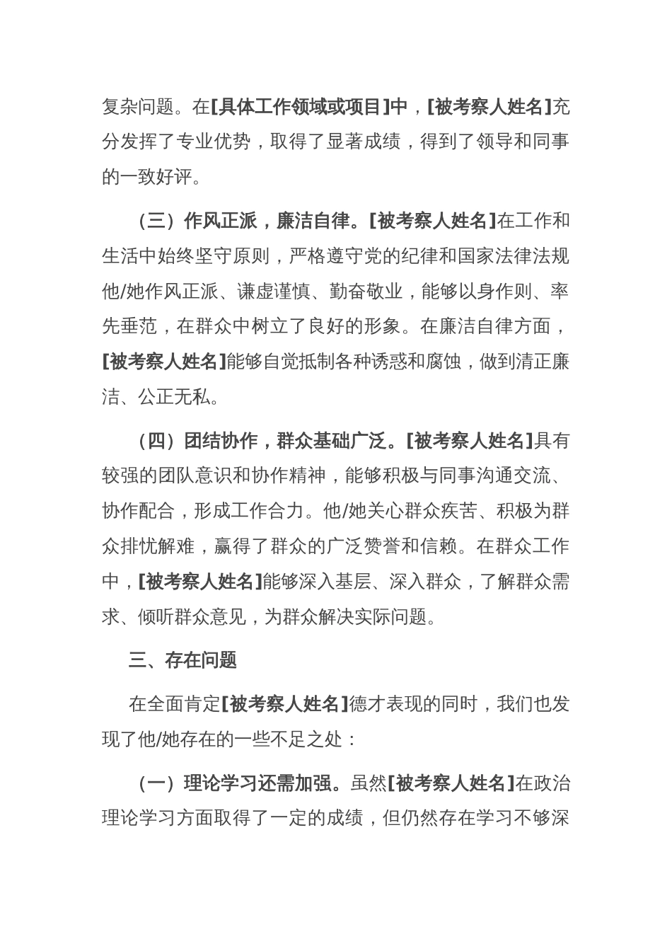 干部个人考察现实表现材料_第2页