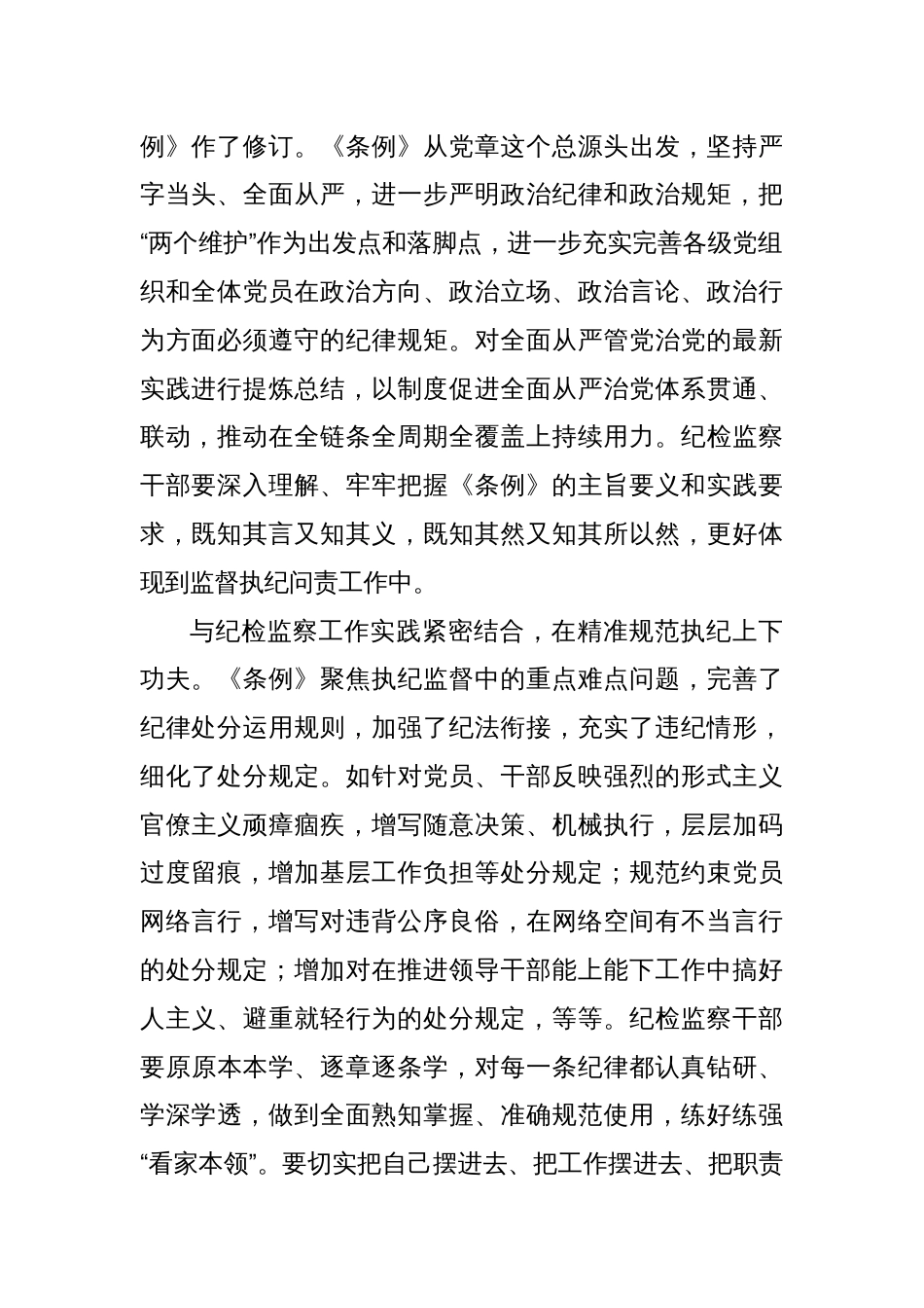 通过学习不断提升依规依纪依法履职水平_第2页