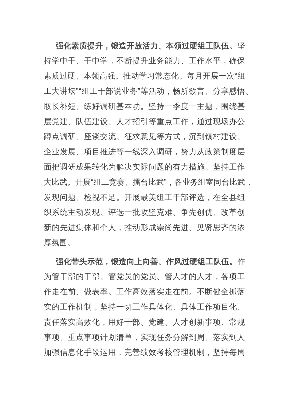 在全市组工队伍建设专题调研座谈会上的汇报发言_第2页