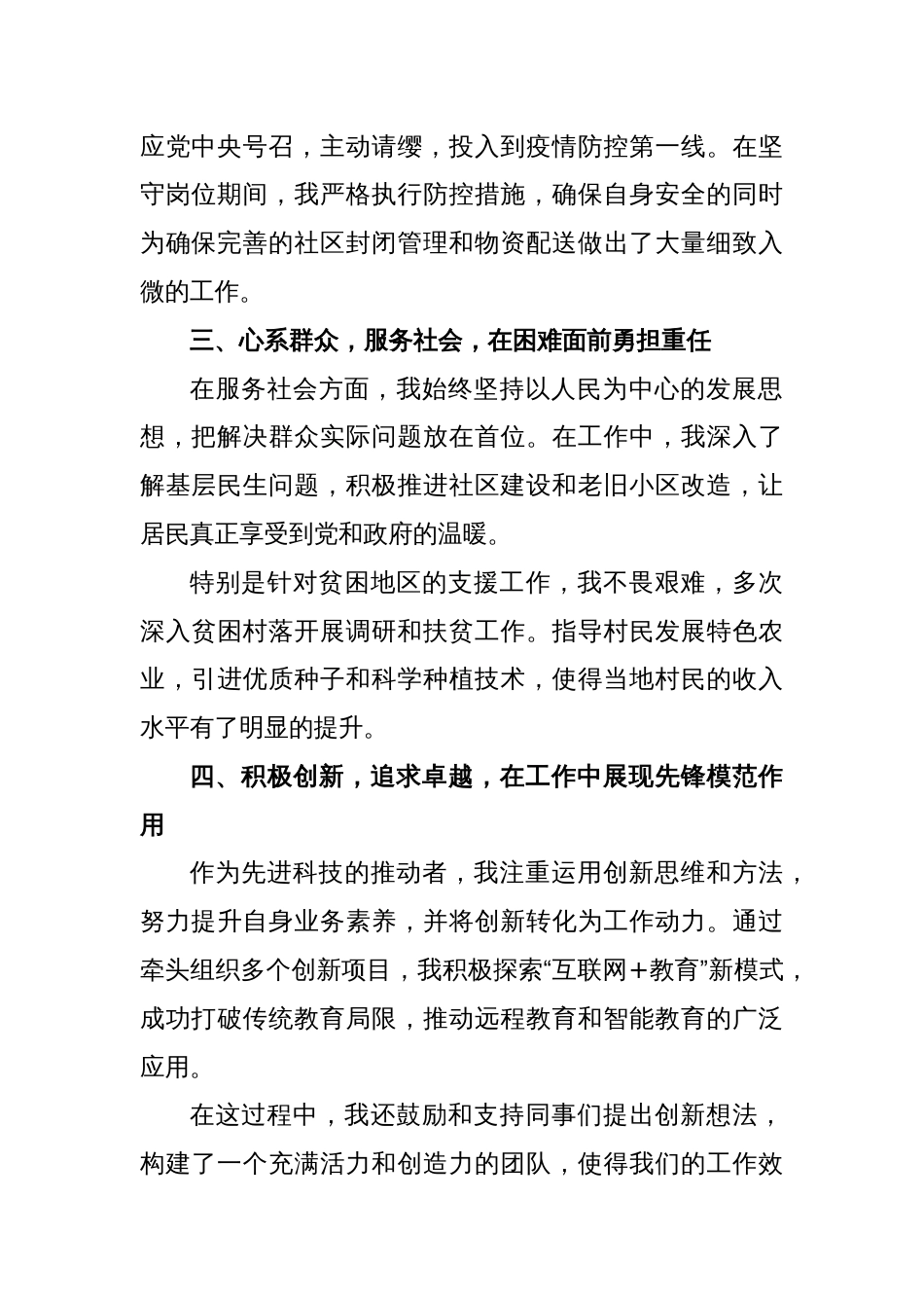 优秀党员主要事迹材料(2)_第2页