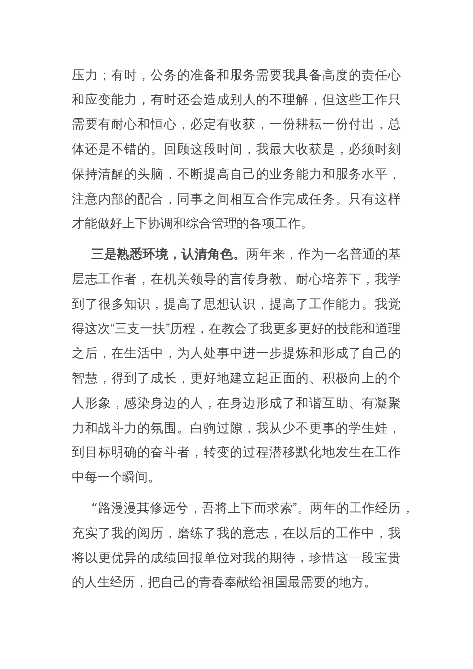 街道“三支一扶“个人总结_第2页