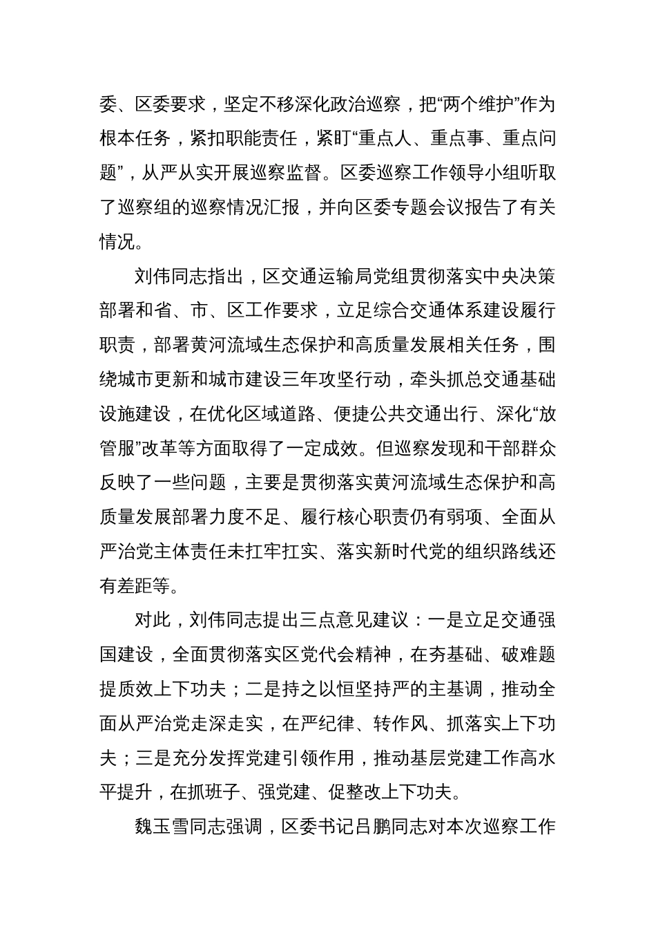 区委第一巡察组向区交通运输局党组反馈巡察情况会议纪要_第2页