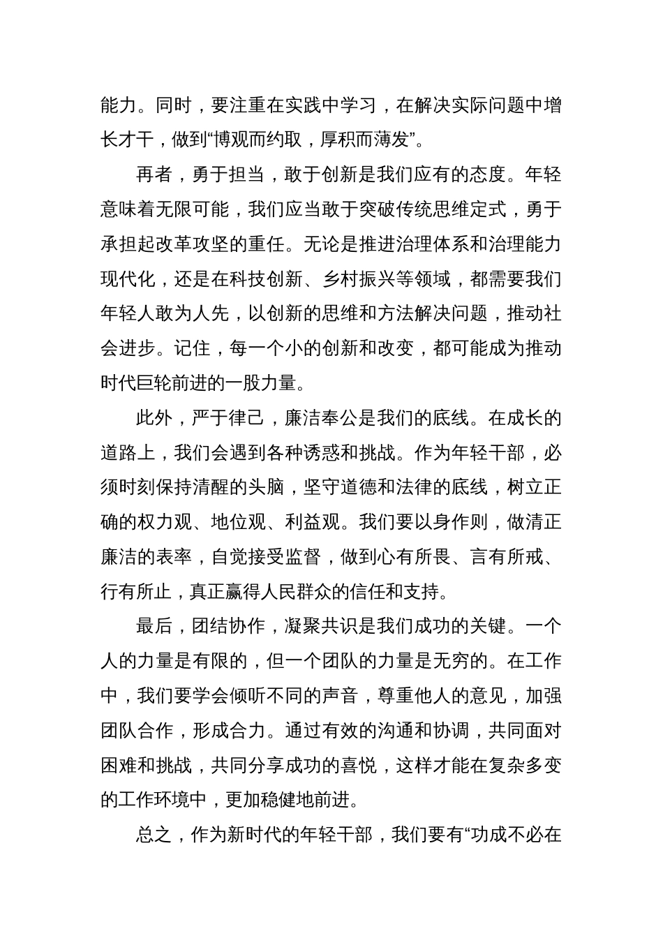 在年轻干部座谈会上的发言材料(4)_第2页